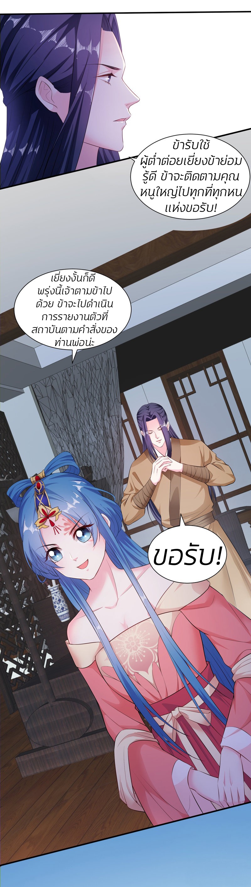 คุณหนูใหญ่แพทย์พิษมรณะ ตอนที่ 8 หน้า 22