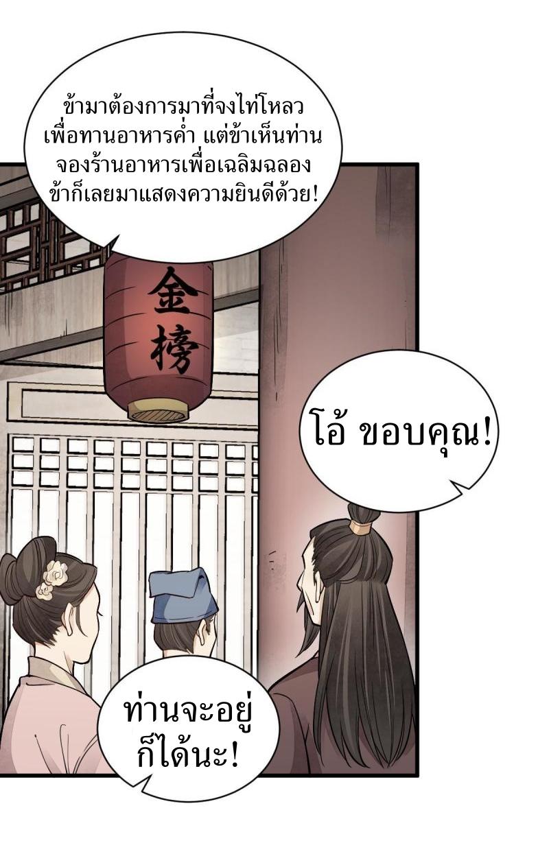 Lan Ke Qi Yuan ตอนที่ 141 หน้า 27