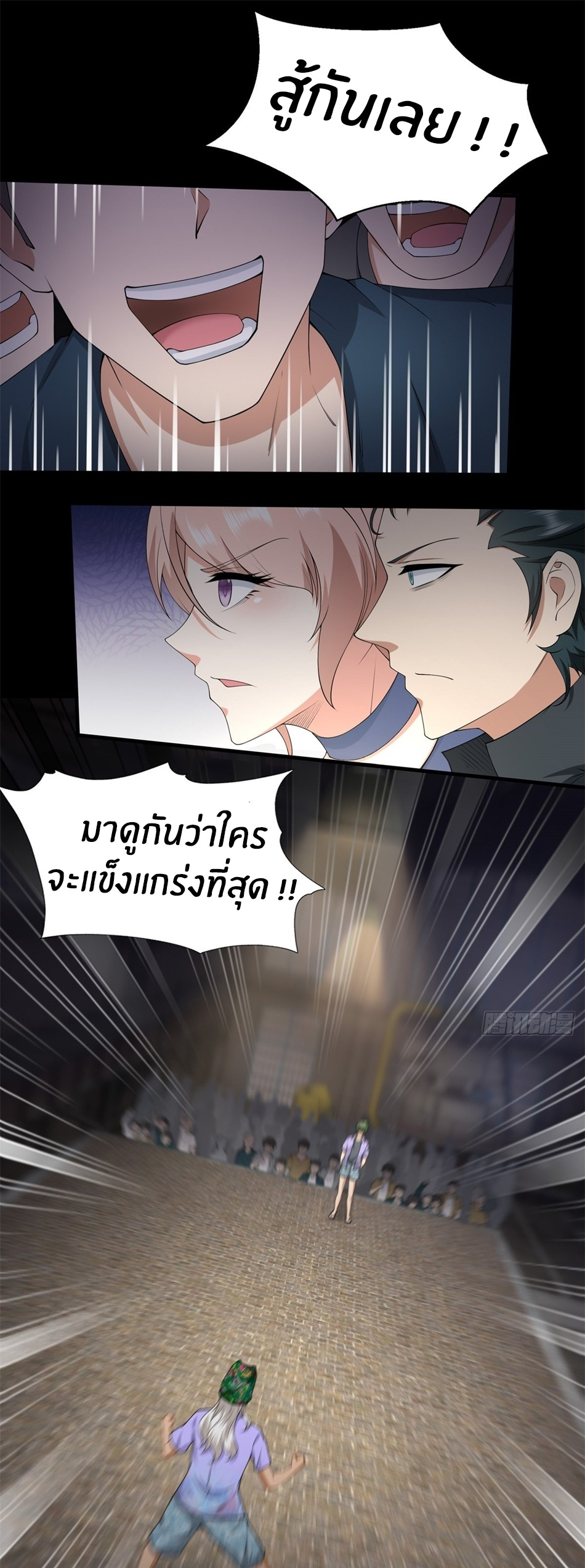 ขอล่ะอย่าเป็นที่ 1 เลย ตอนที่ 92 หน้า 3