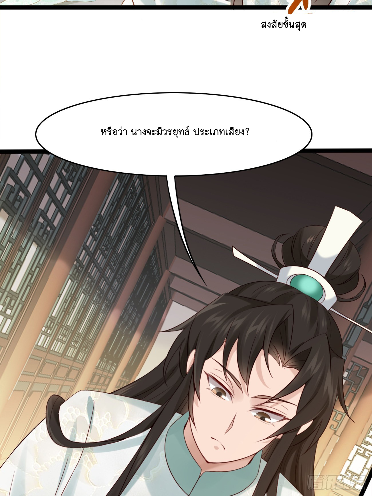 Prince Biexiu ตอนที่ 16 หน้า 34