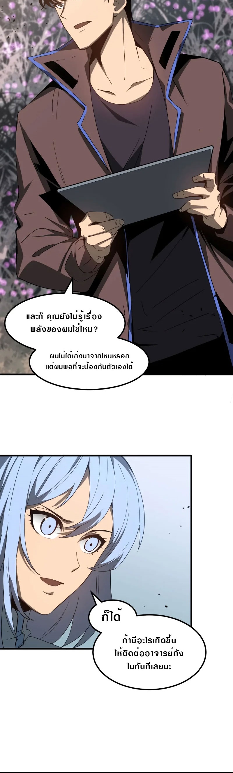 Super Evolution ตอนที่ 79 หน้า 12