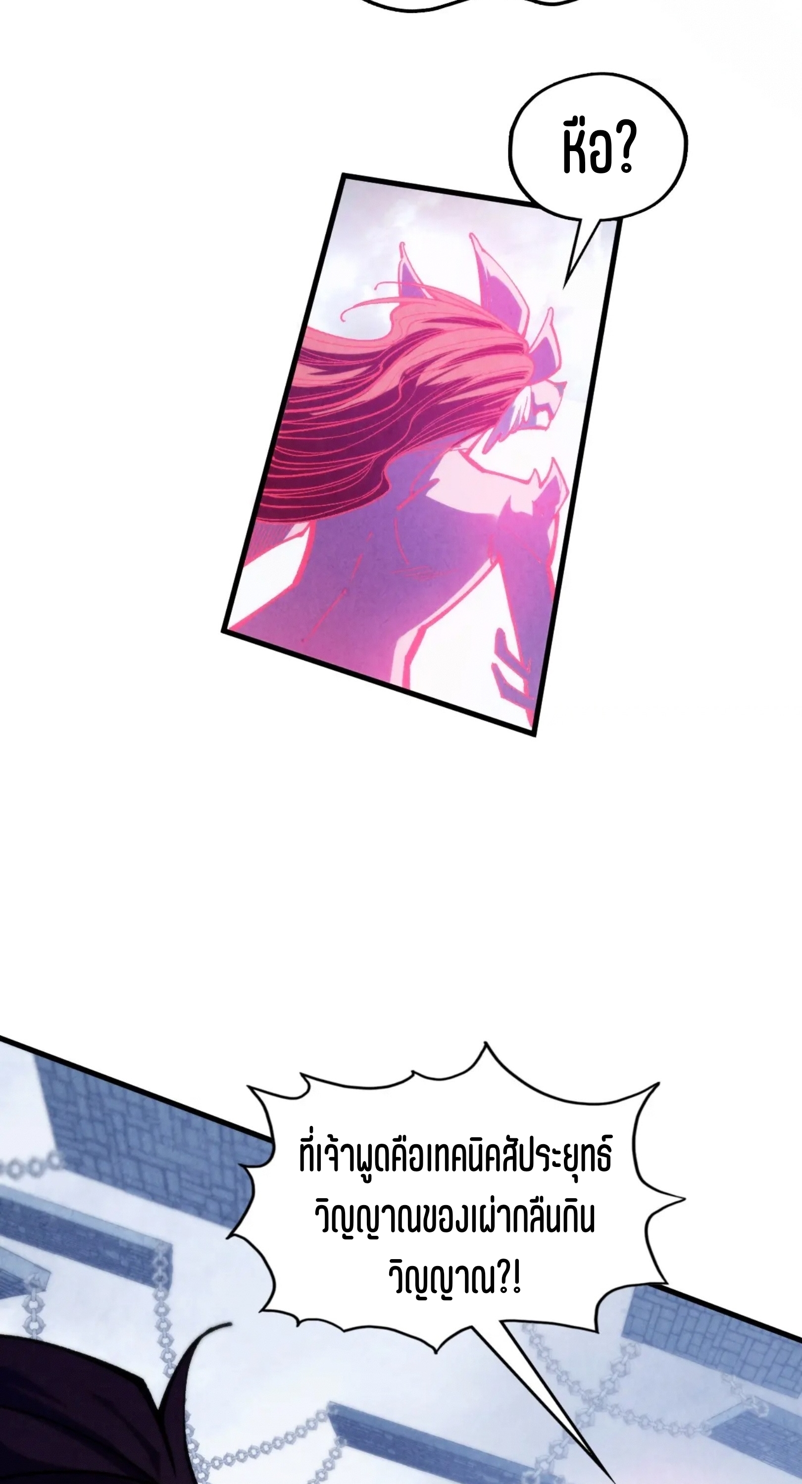 มหาเทพนิรันดร์กาล ตอนที่ 238 หน้า 4