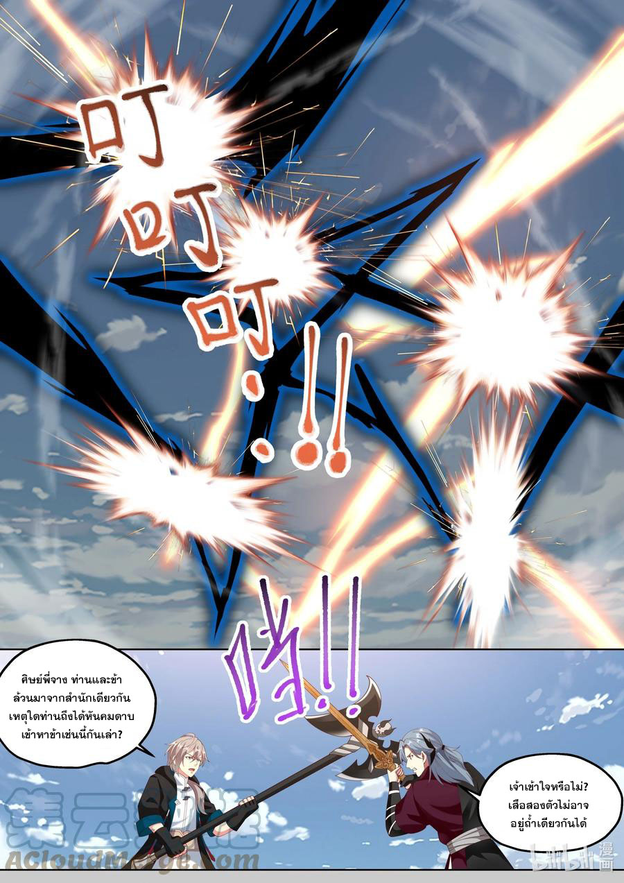 เทพสายฟ้า ราชาสงคราม ตอนที่ 343 หน้า 6