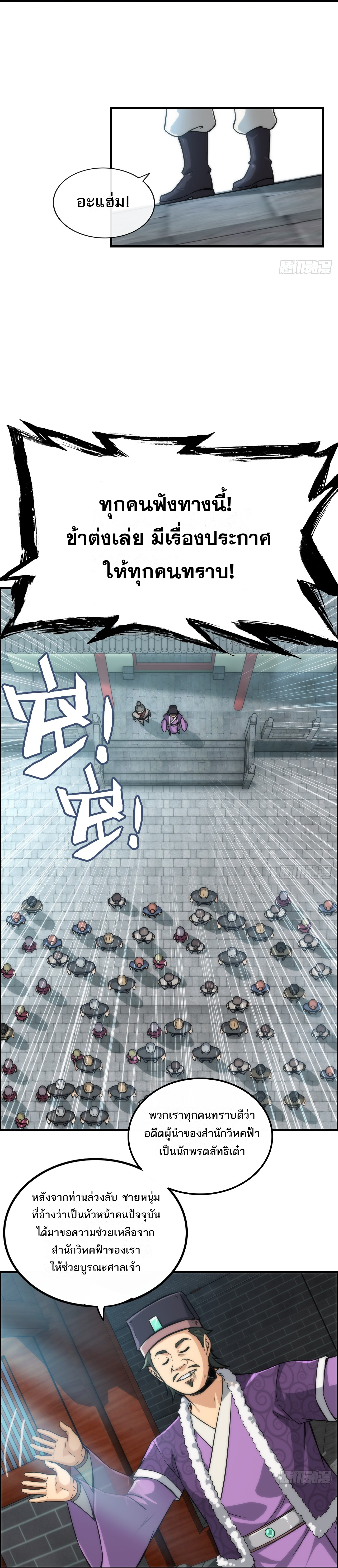 ชีวิตนี้ขอฝึกเป็นเซียนให้ฟ้าเห็น ตอนที่ 32 หน้า 14
