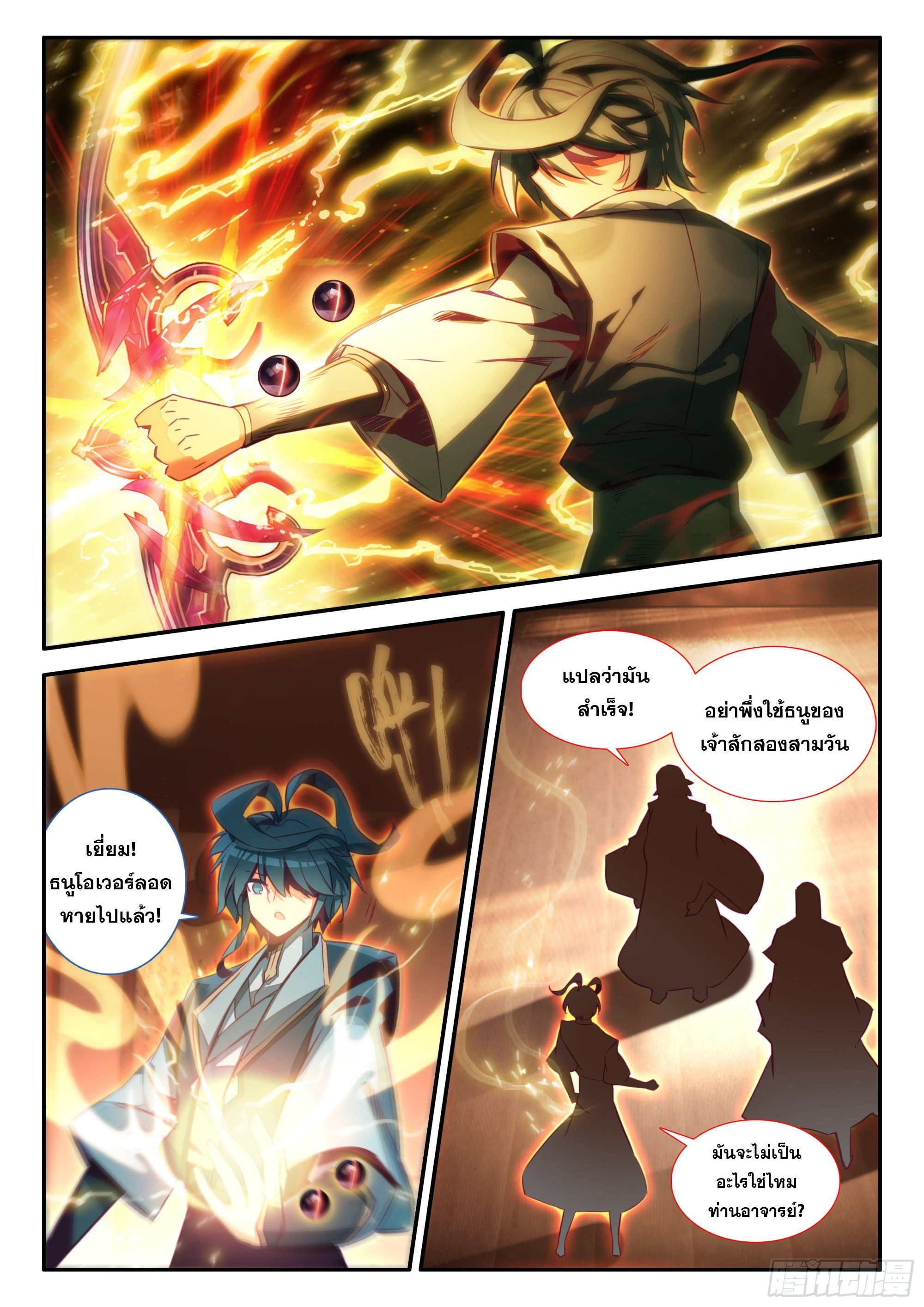 Heavenly jewel change ตอนที่ 72 หน้า 10