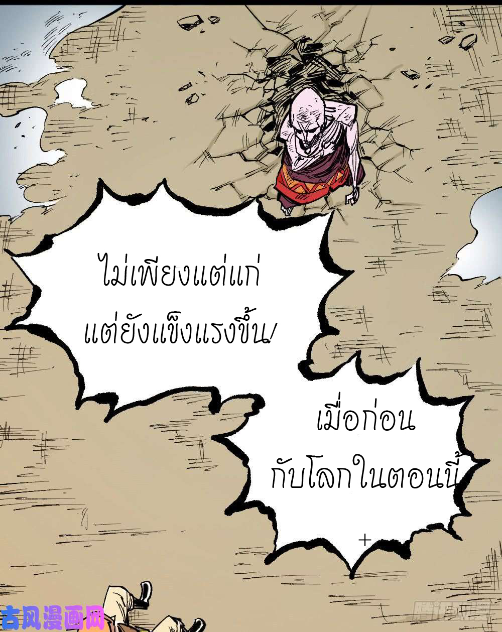 The doctor's Supremacy ตอนที่ 4 หน้า 36