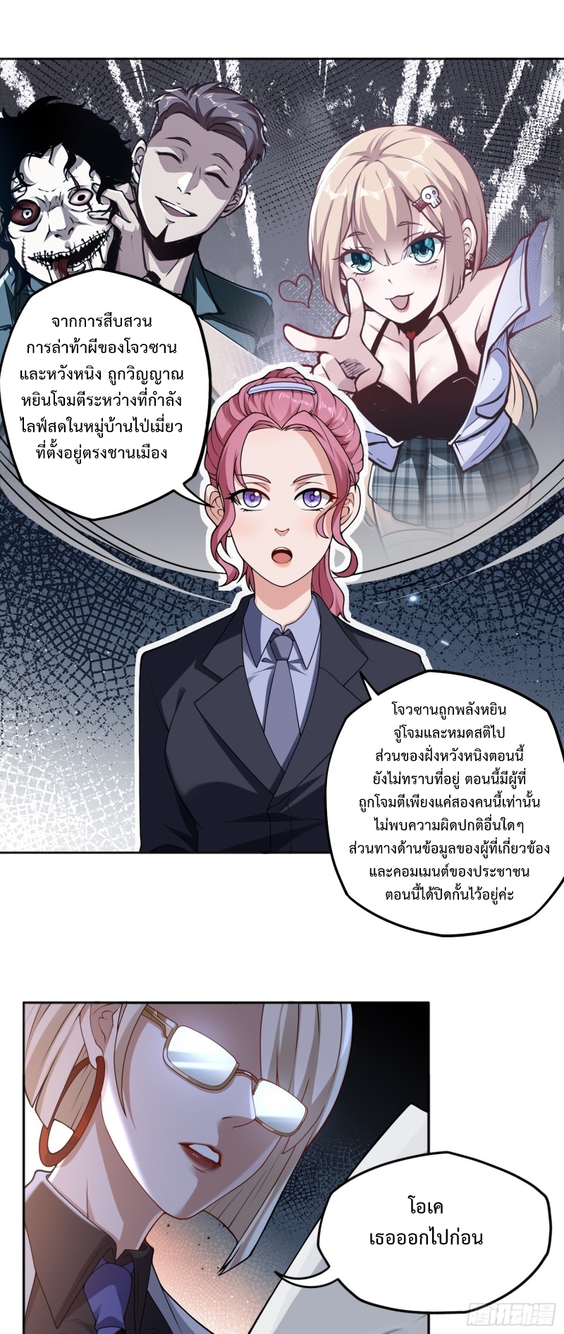 ผู้ฝึกเต๋าอันยิ่งใหญ่แต่ไร้นาม ตอนที่ 2 หน้า 8