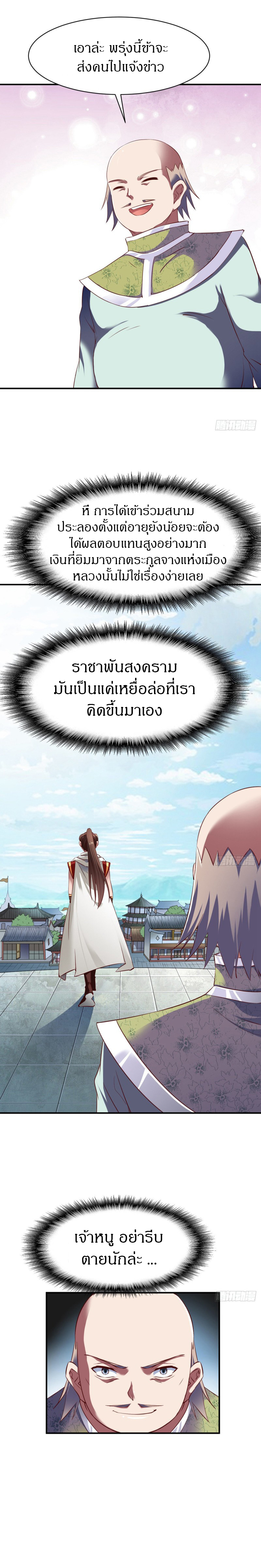 The Legendary Tripod สงครามเทพโอสถ ตอนที่ 71 หน้า 7