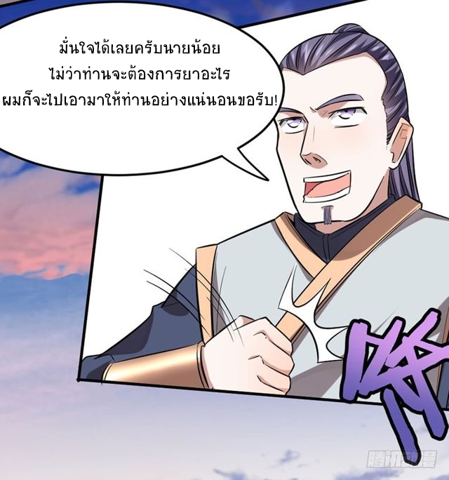 การกลับมาของจักพรรดิ์ ตอนที่ 32 หน้า 2