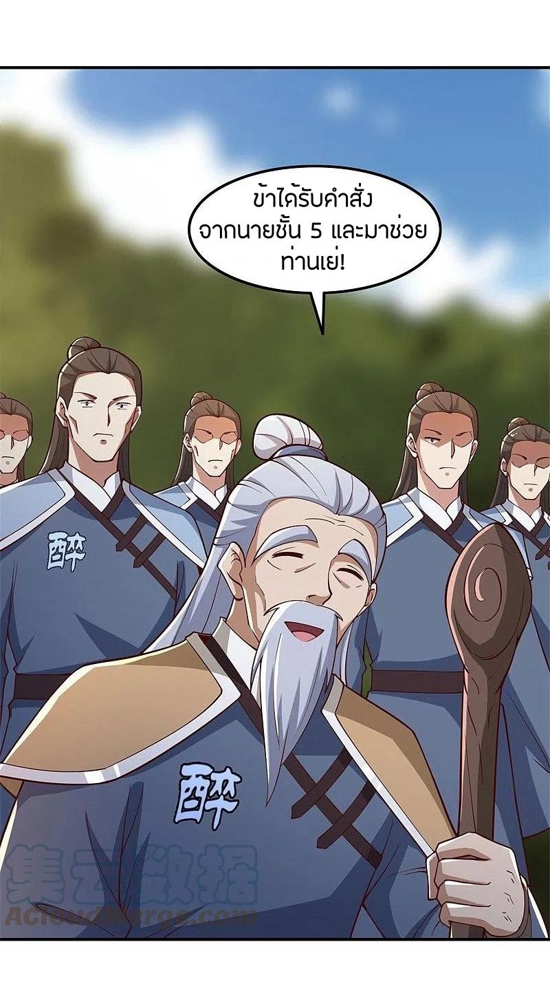 One Sword Reigns Supreme ตอนที่ 167 หน้า 4