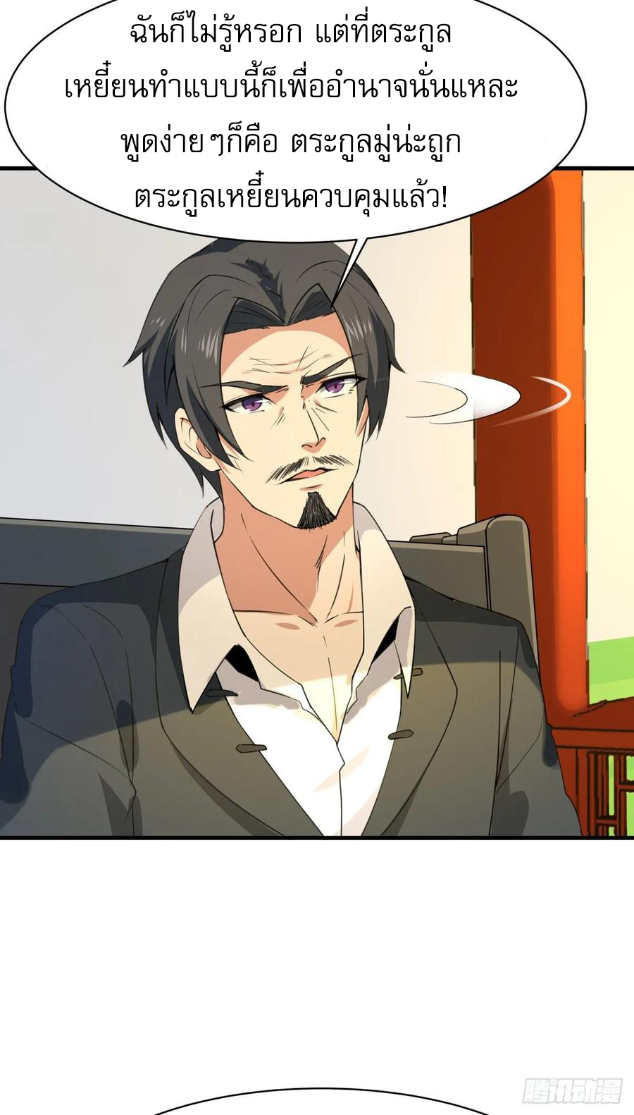 Rebirth City Deity - การเกิดใหม่ของเทพเซียนแห่งนคร ตอนที่ 1 หน้า 24