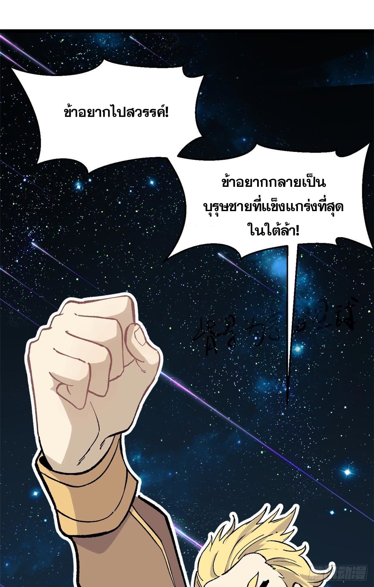 นิกายที่แข็งแกร่งที่สุด (ทันจีน) ตอนที่ 81 หน้า 32