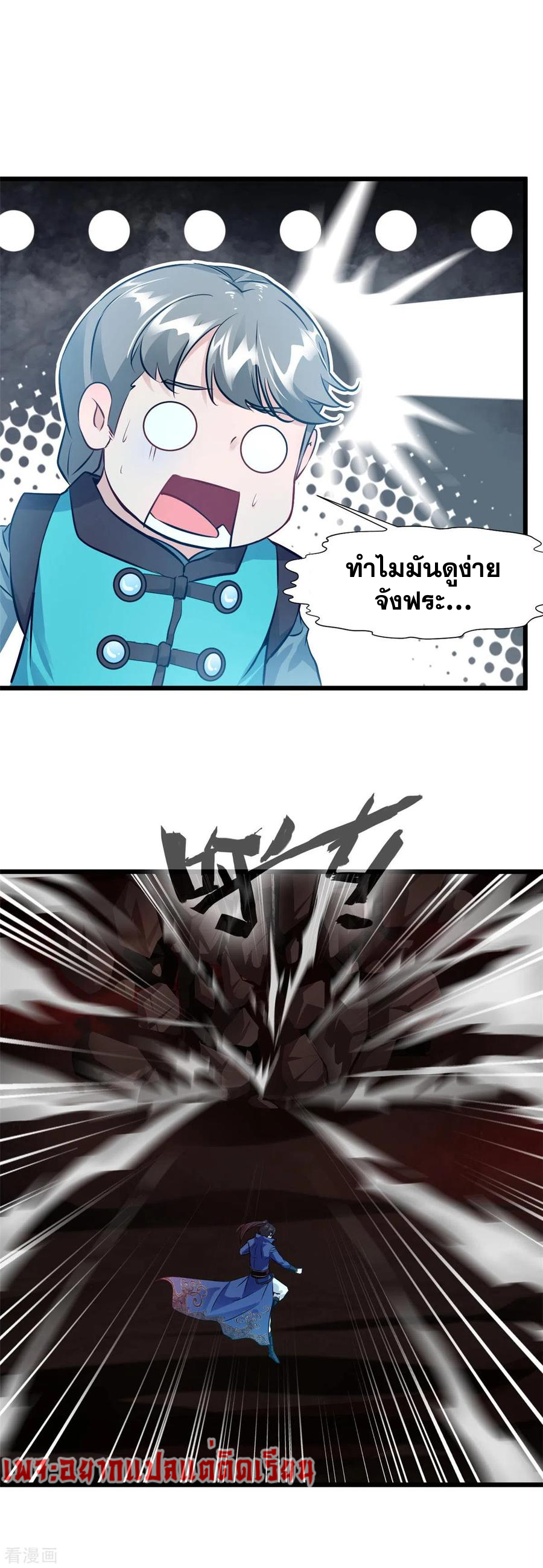 ข้ากลายเป็นผู้เป็นอมตะที่ยิ่งใหญ่ ตอนที่ 44 หน้า 3