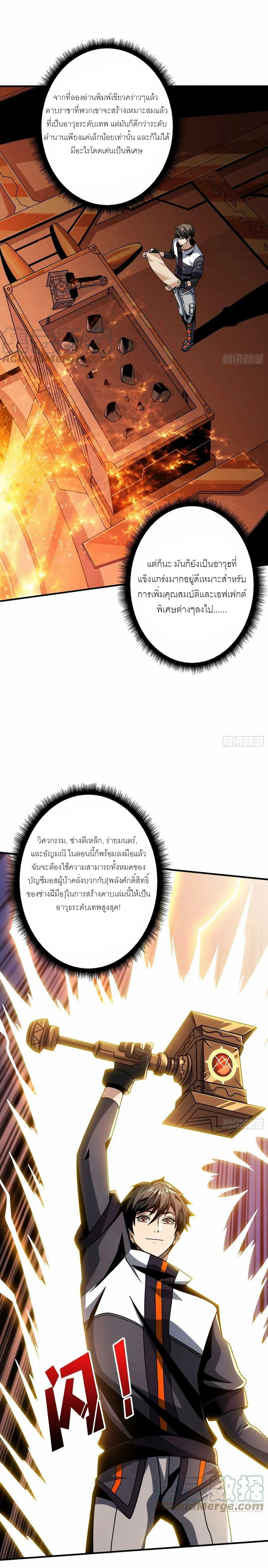 (ชนจีน) IT STARTS WITH A KINGPIN ACCOUNT - จุติจอมราชัน ตอนที่ 282 หน้า 6