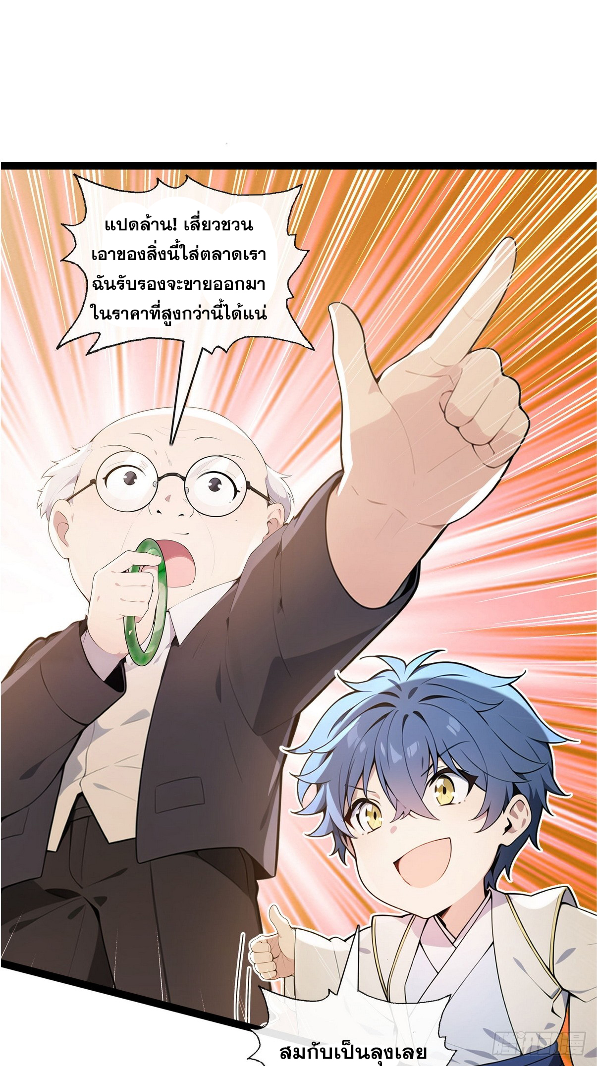 ระบบตัวเอก : ใต้หล้าแห่งนี้ข้าเป็นใหญ่ ตอนที่ 3 หน้า 4