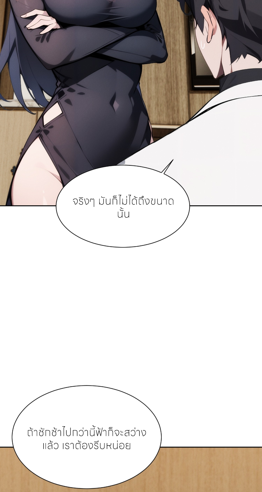 ชีวิตใหม่ในฐานะไป๋อู๋ฉาง ตอนที่ 2 หน้า 16