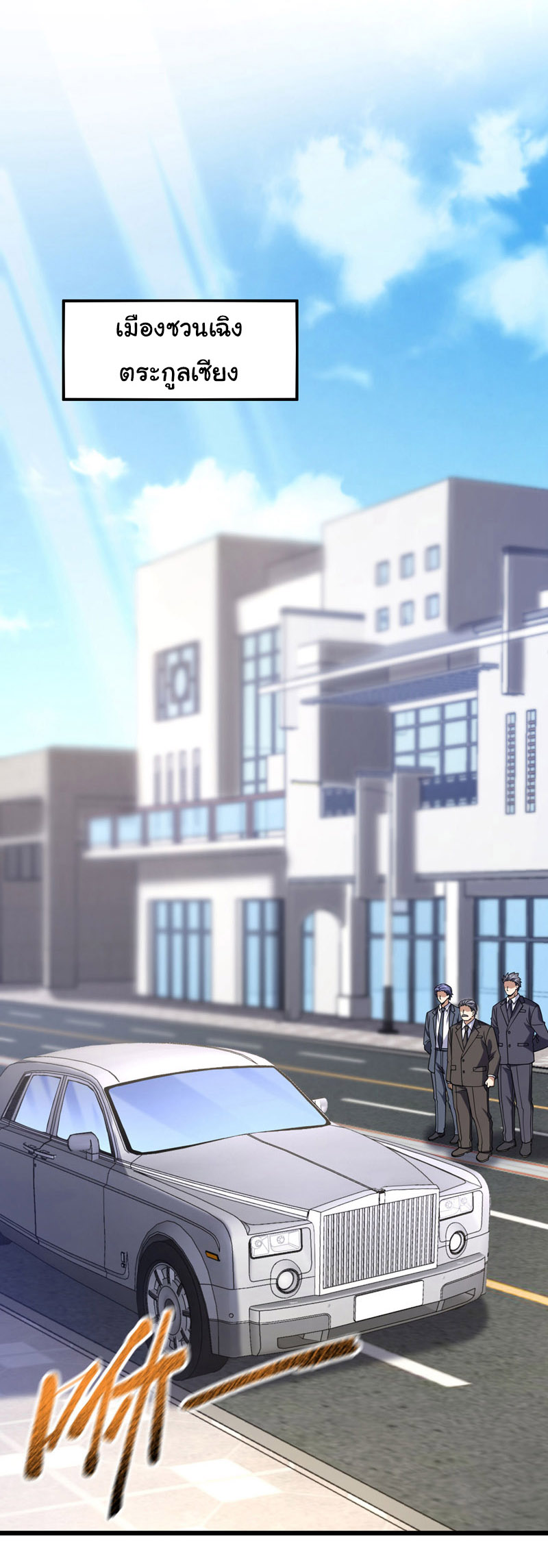 Chu Chen, the trash son-in-law ตอนที่ 96 หน้า 16