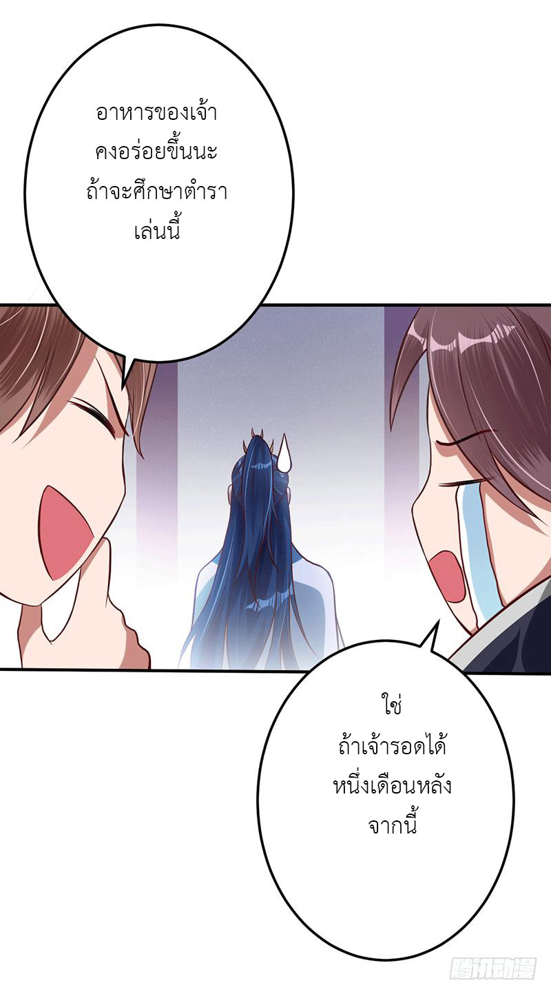 Peerless Scripture of Chaos ตอนที่ 10 หน้า 20