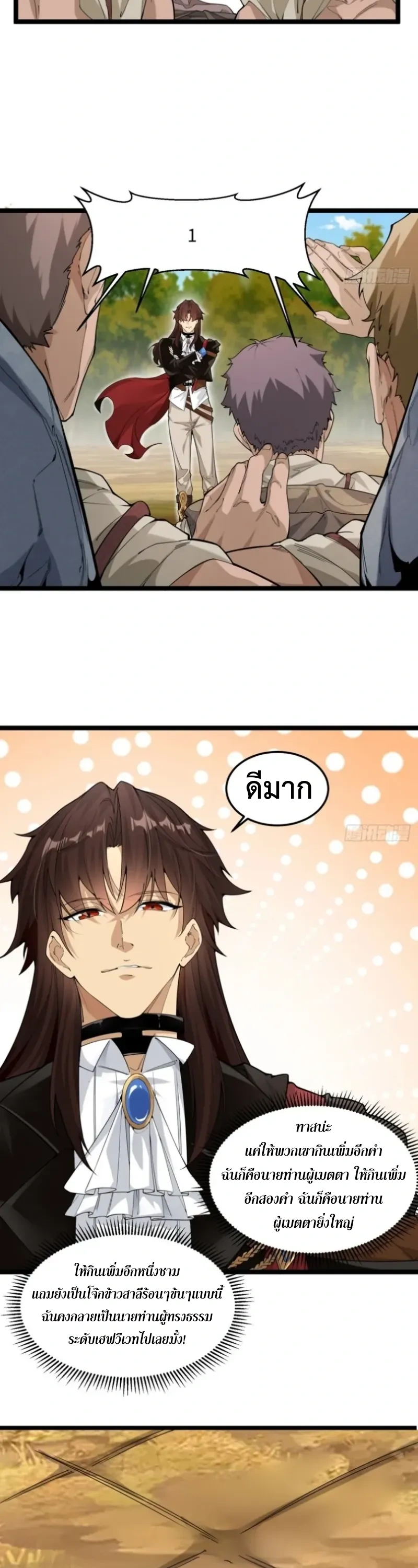 ถูกส่งไปทำไร่นา แต่กลับกลายเป็นจักรพรรดิแห่งจักรวรรดิซะงั้น? - I Just Wanted You to Farm, How Did You Become Emperor of an Empire? ตอนที่ 2 หน้า 15