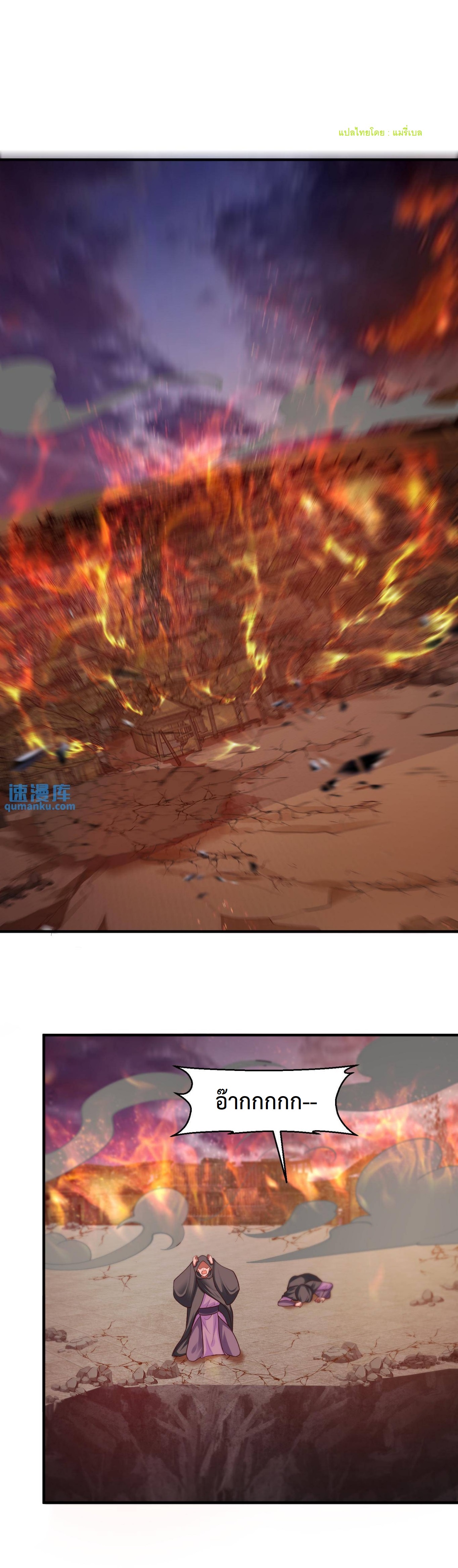 ปีศาจที่ไร้เทียมทานในโลก ตอนที่ 175 หน้า 2