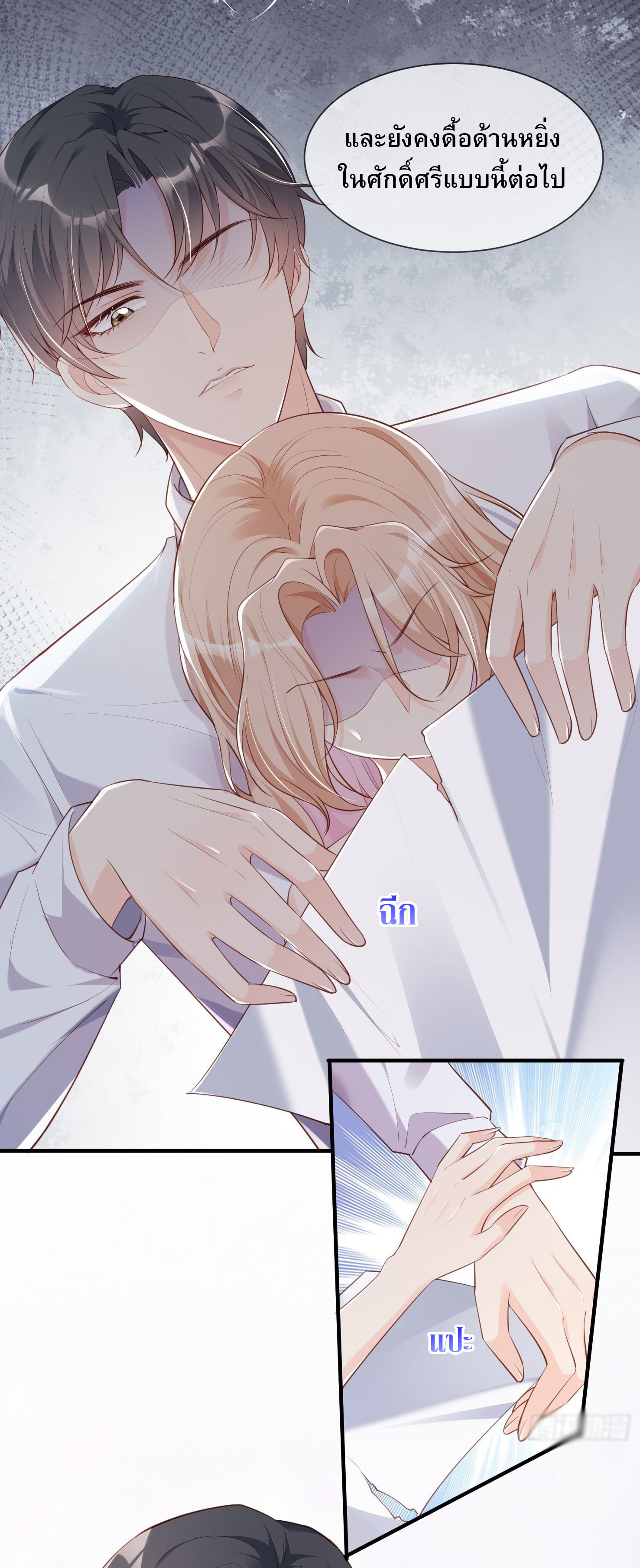 ดาราสาวเจ้าเสน่ห์กับนายเย็นชา ตอนที่ 1 หน้า 58