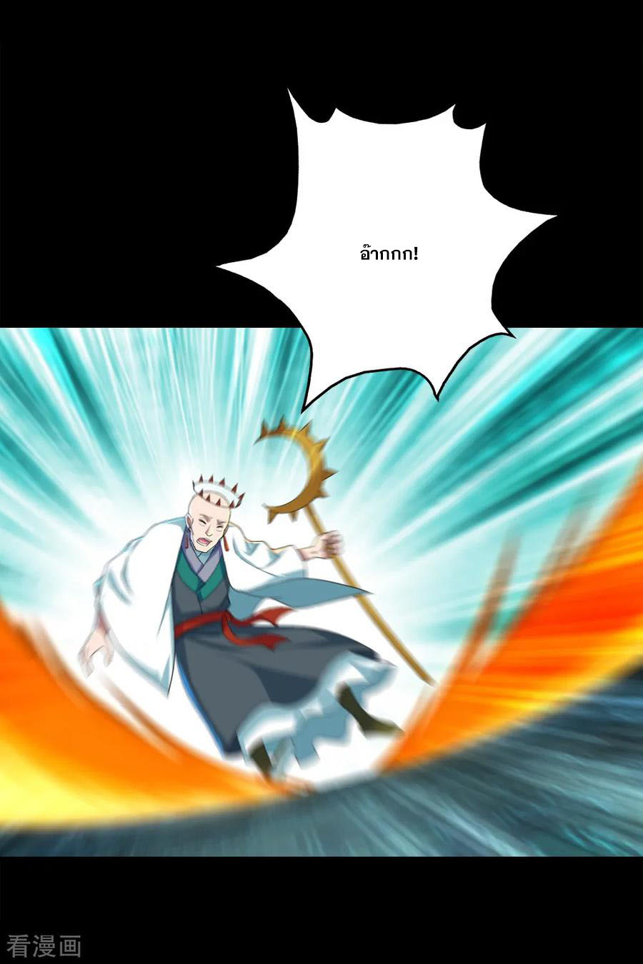 เทพอสูรสยบฟ้า ตอนที่ 87 หน้า 17