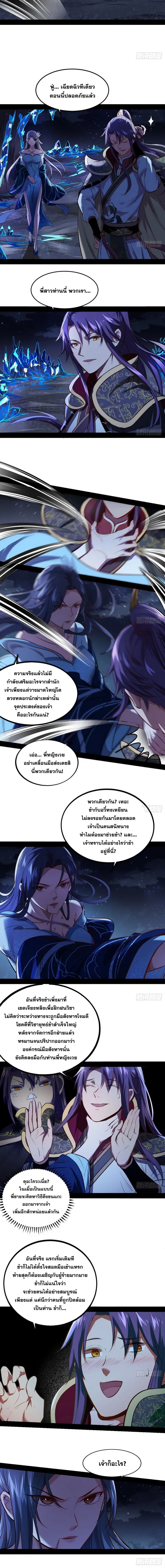 I'm an Evil God ข้าคือจักรพรรดิปีศาจ ตอนที่ 39 หน้า 11