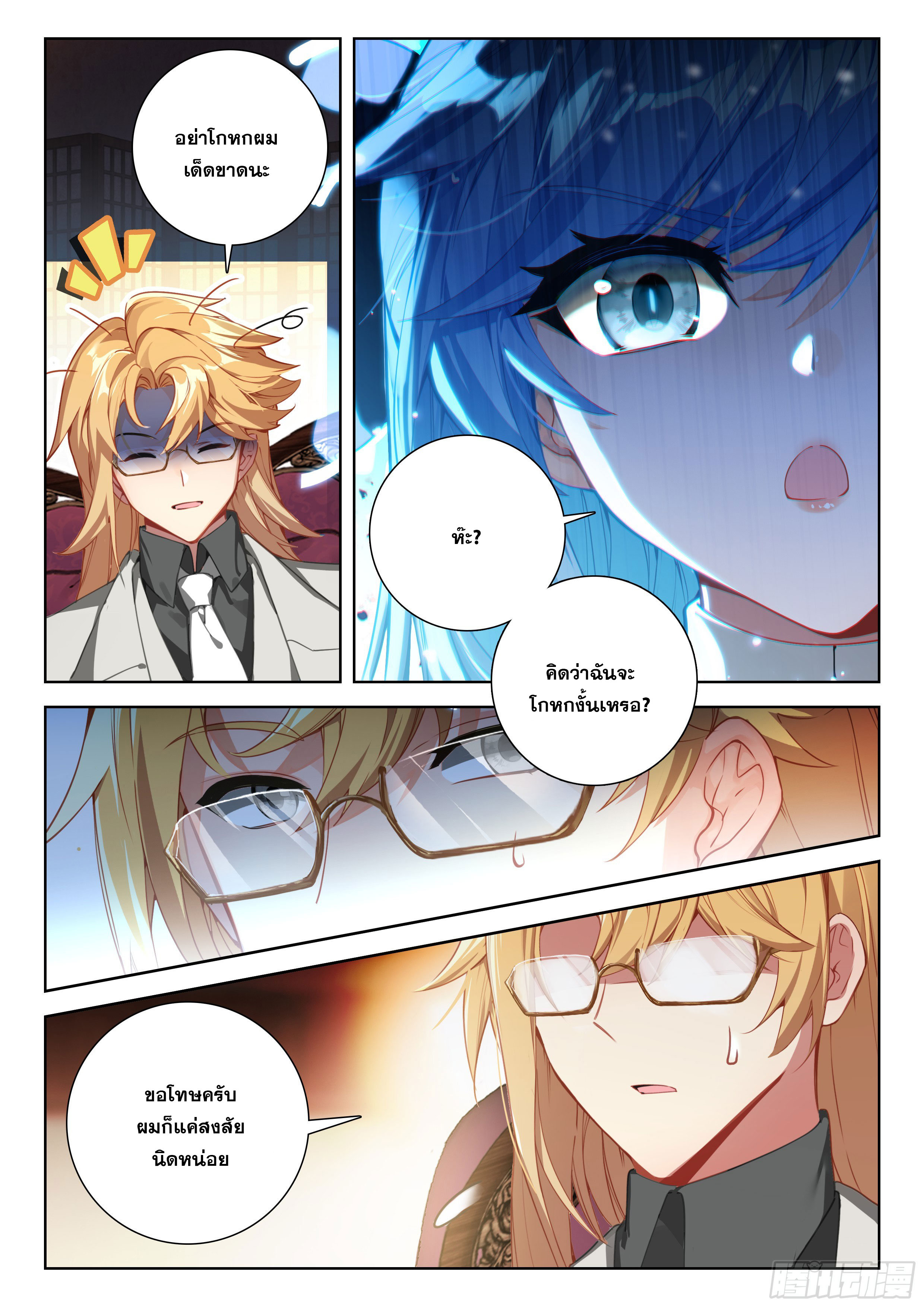 Soul Land IV – The Ultimate Combat มหาศึกการต่อสู้ ตอนที่ 306 หน้า 7