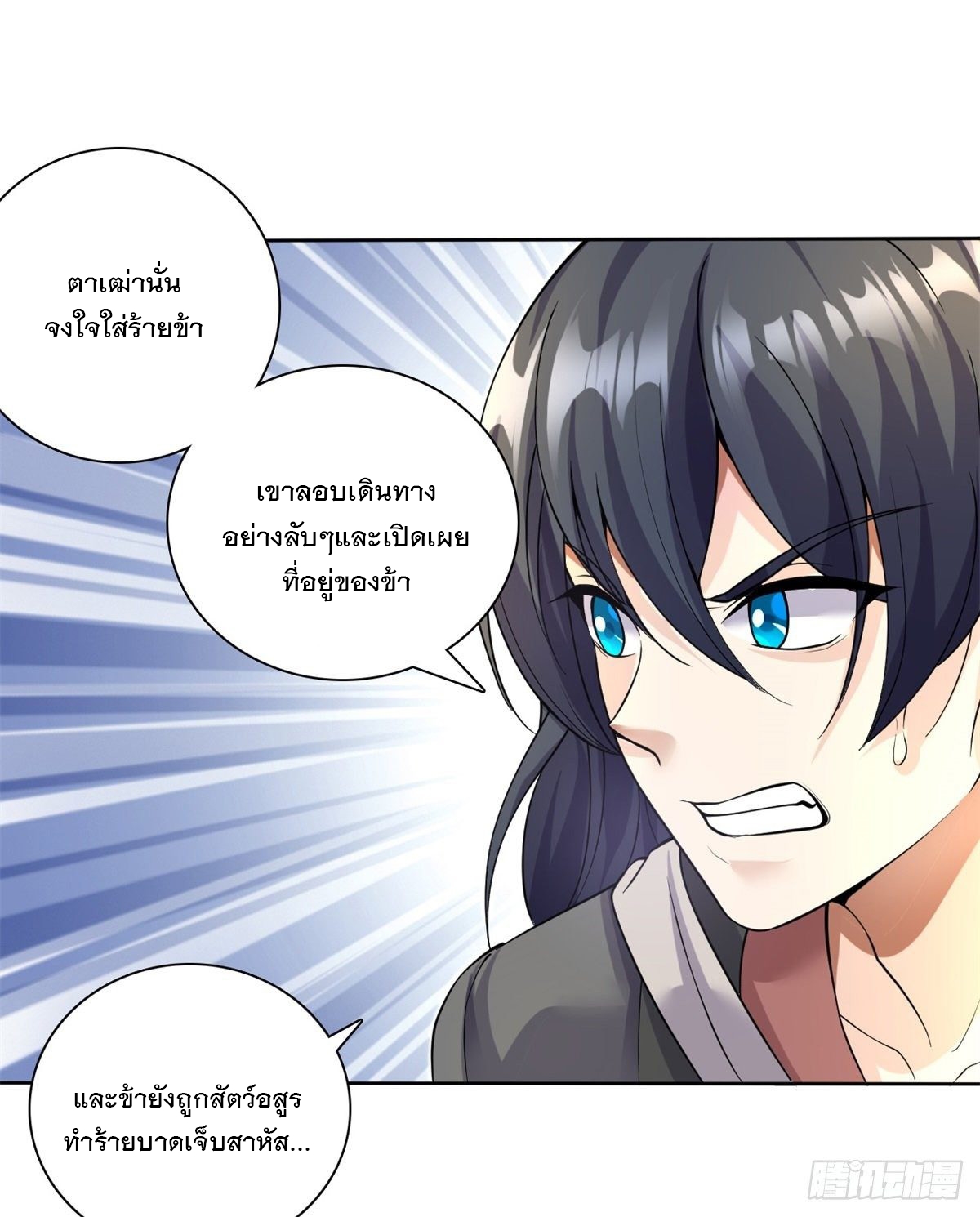 ด้วยเขตแดนกระบี่ ข้าสามารถเป็นเซียนกระบี่ได้ ตอนที่ 1 หน้า 3