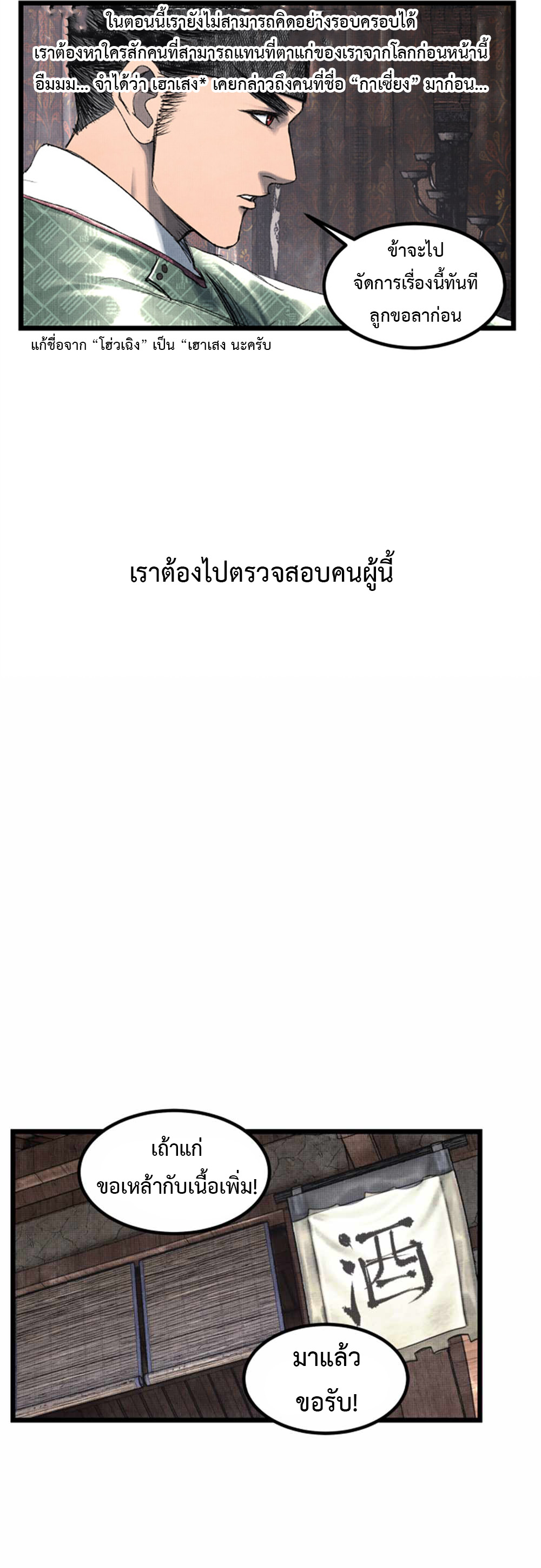 Lu Bu’s life story ตอนที่ 65 หน้า 15