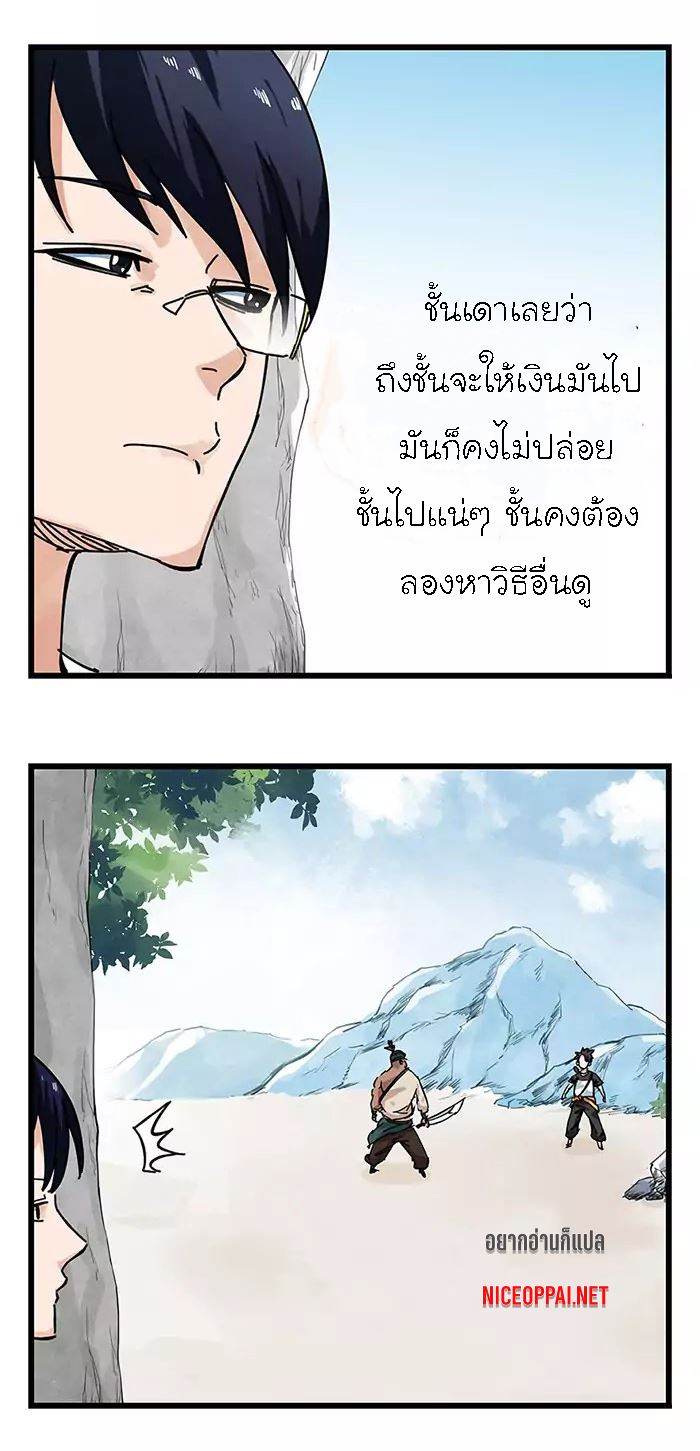 หอคอยสู่สวรรค์ ตอนที่ 38 หน้า 26