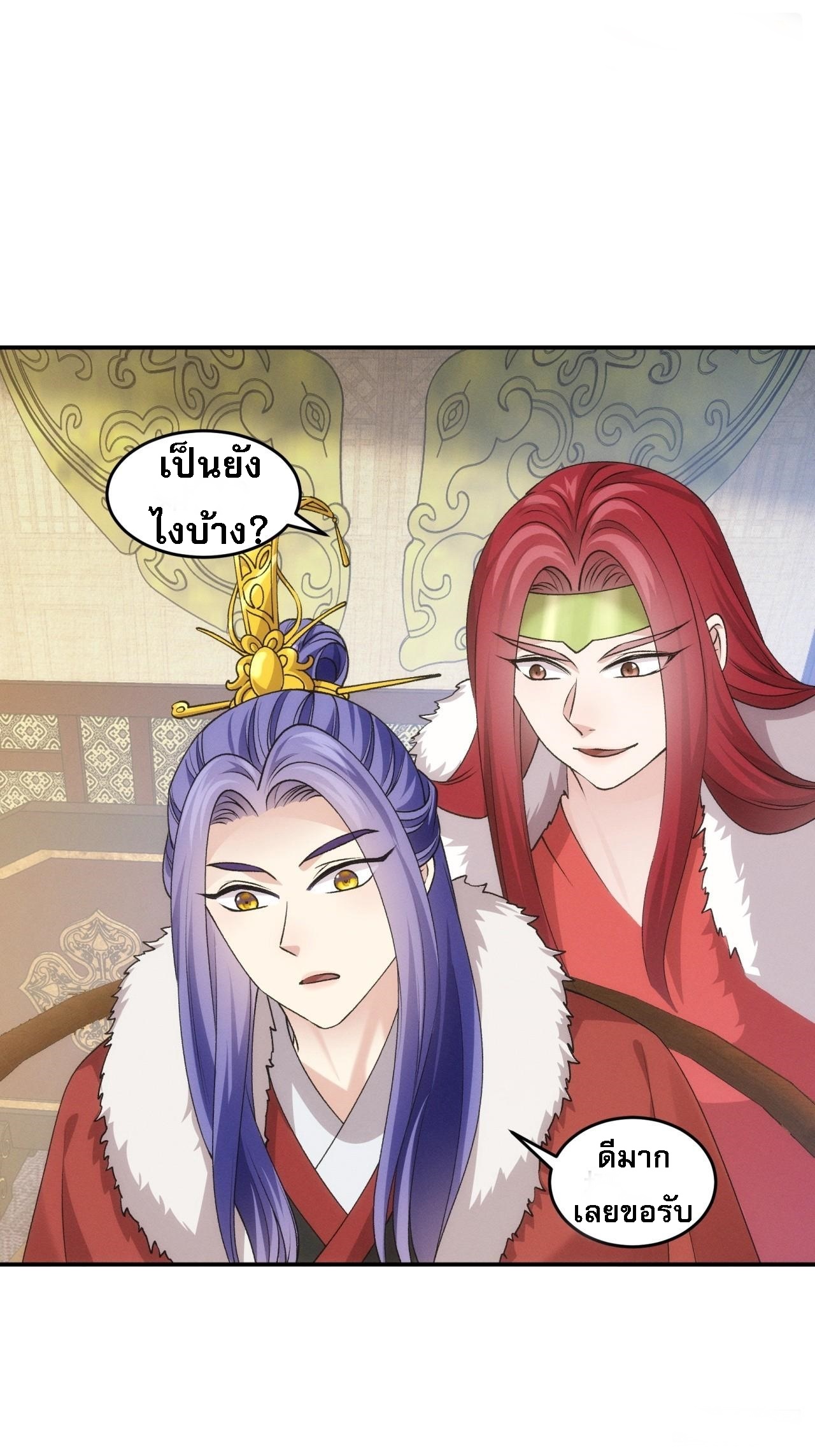 ข้าจะกำหนดชะตาตัวเอง ทันจีน ตอนที่ 155 หน้า 39