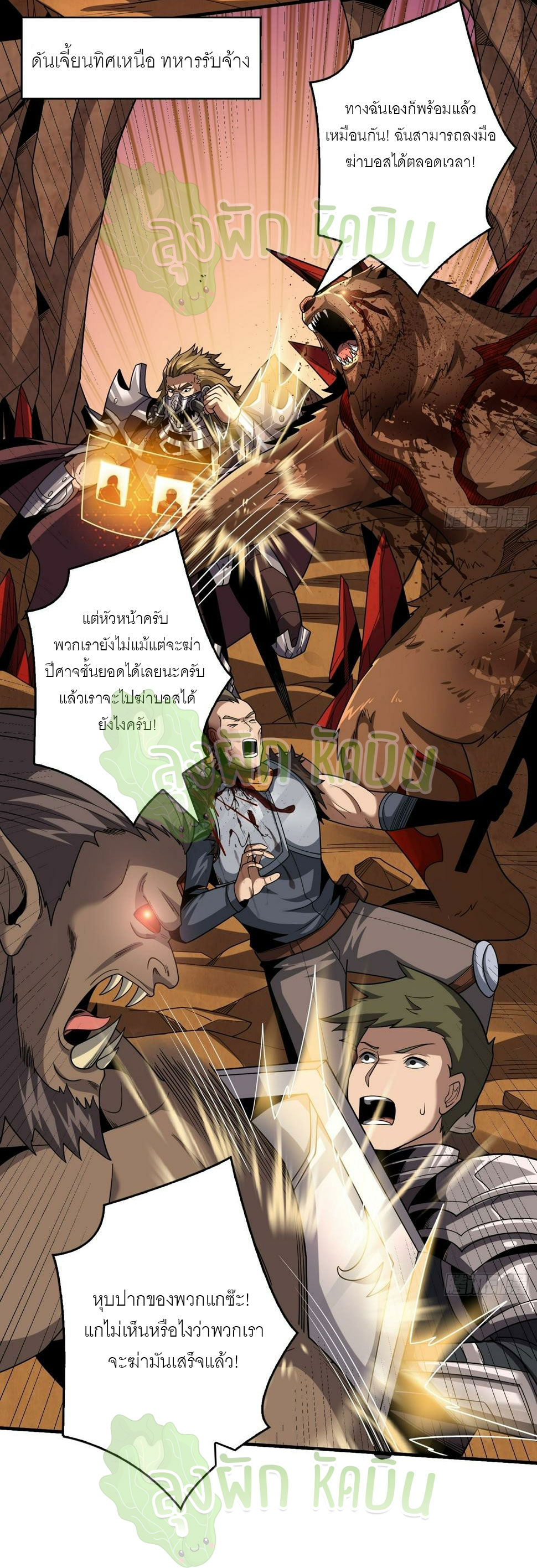 (ชนจีน) IT STARTS WITH A KINGPIN ACCOUNT - จุติจอมราชัน ตอนที่ 336 หน้า 13