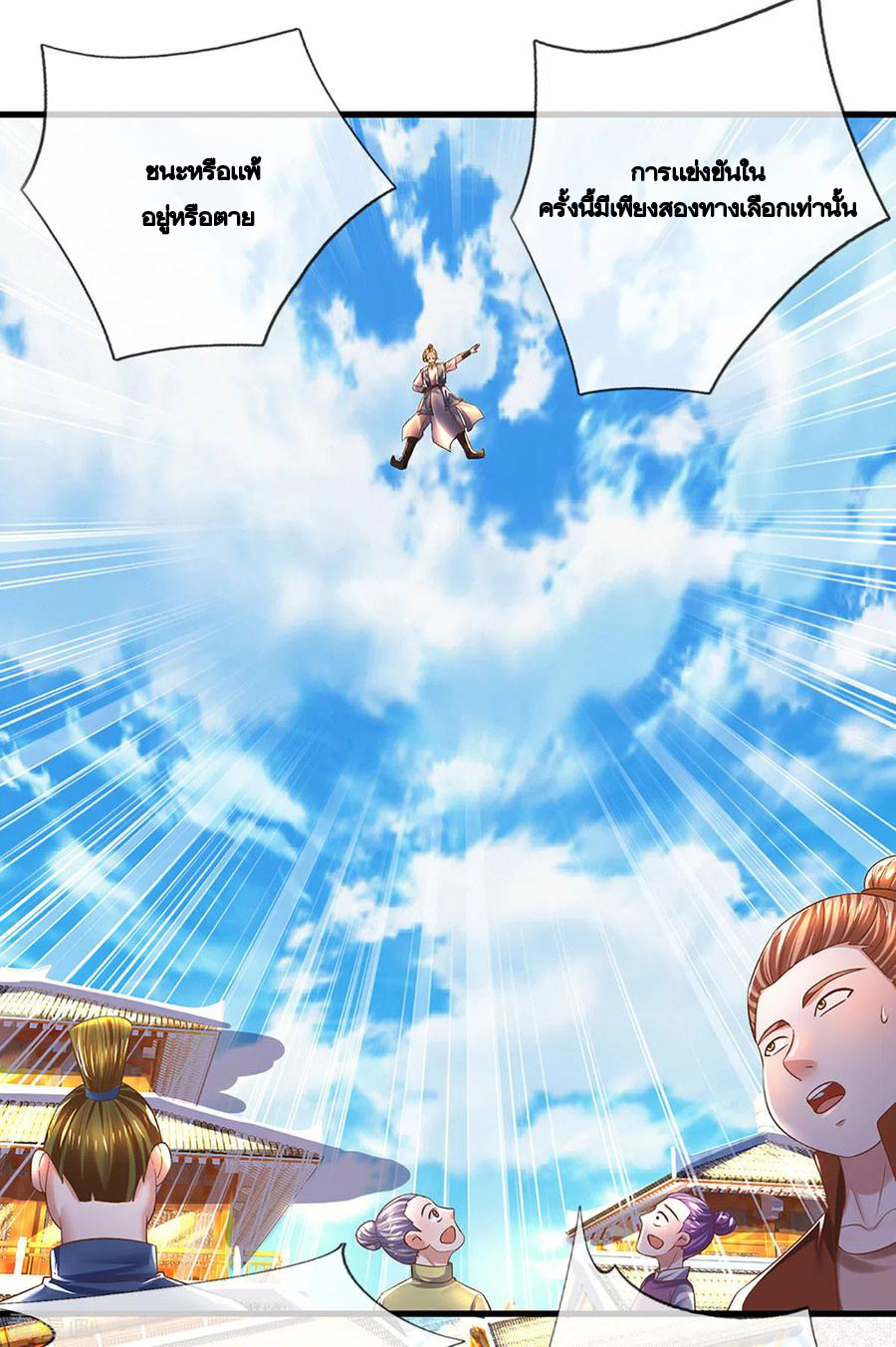 Shura Sword Sovereign ตอนที่ 195 หน้า 5