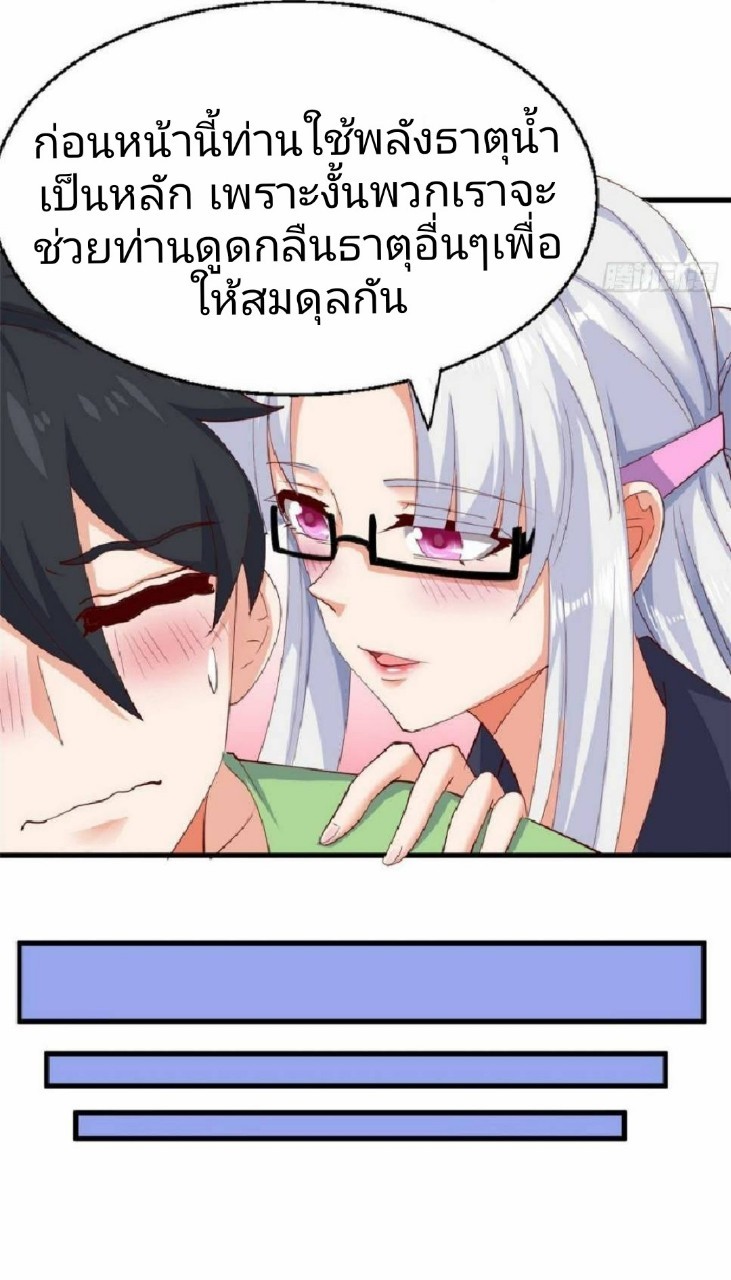 อยู่ดีดีผมก็เป็นลูกเขยราชามังกร ตอนที่ 30 หน้า 14