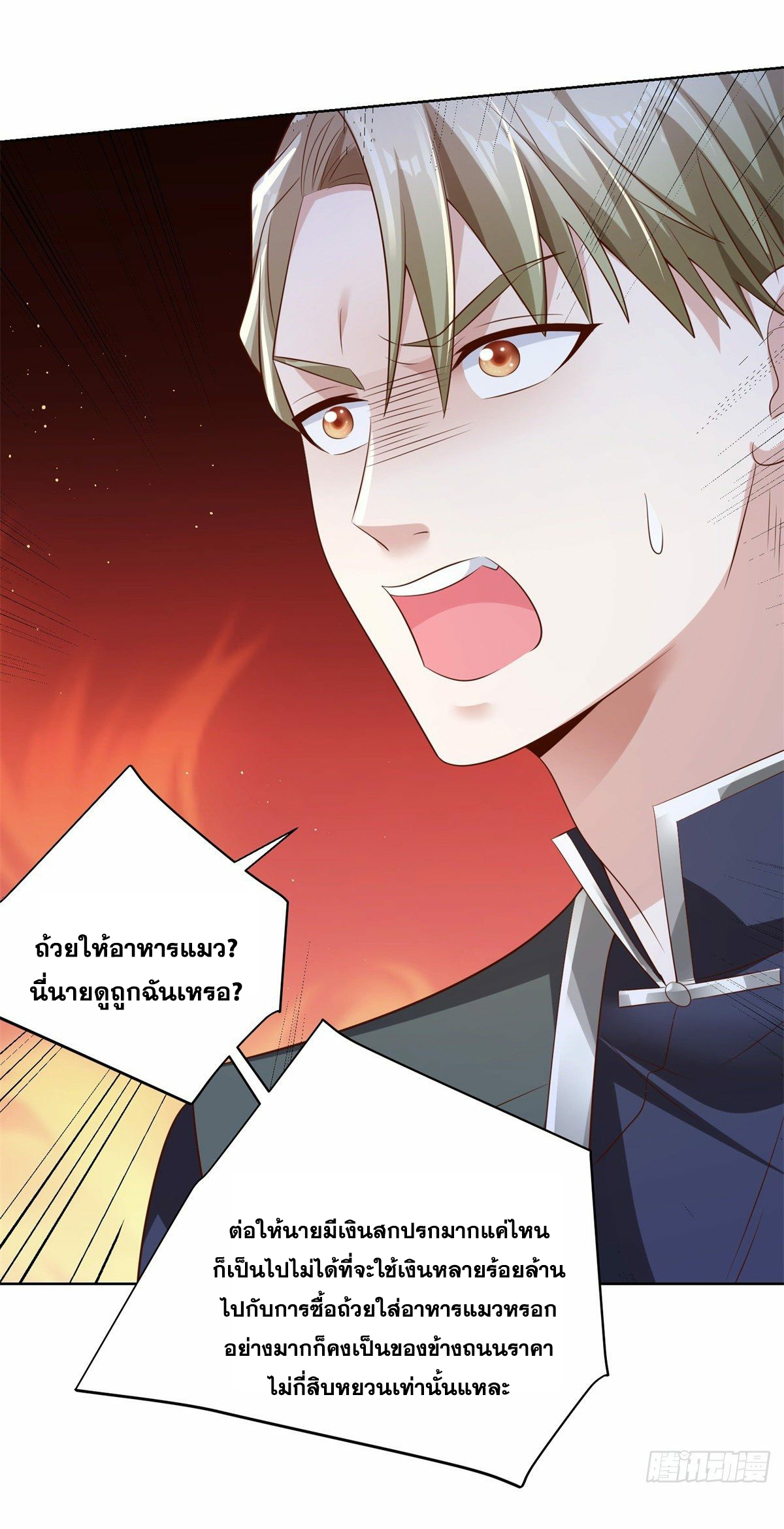 Arch villain วายร้ายระดับเทพ ตอนที่ 19 หน้า 29