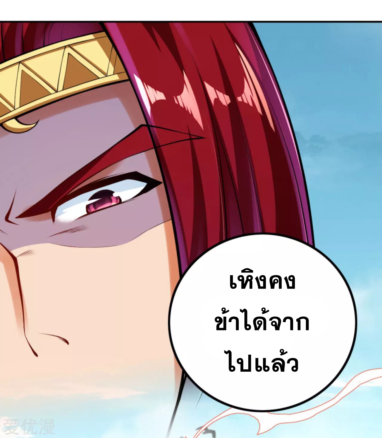 Against the Gods - อสูรพลิกฟ้า ตอนที่ 271 หน้า 26