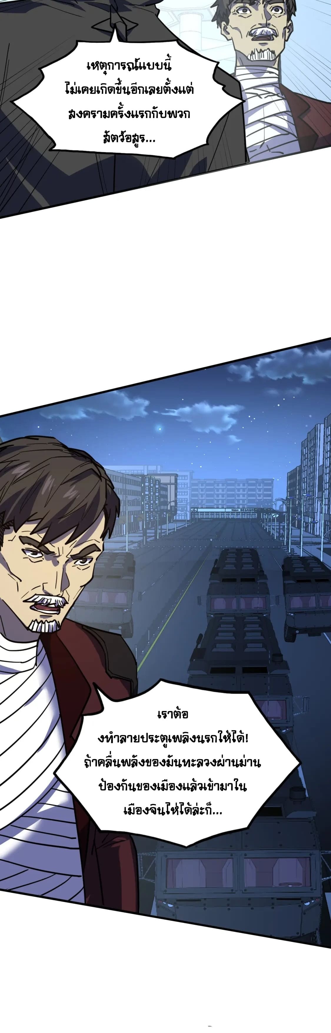 Rise From The Rubble |  เศษซากวันสิ้นโลก ตอนที่ 221 หน้า 22