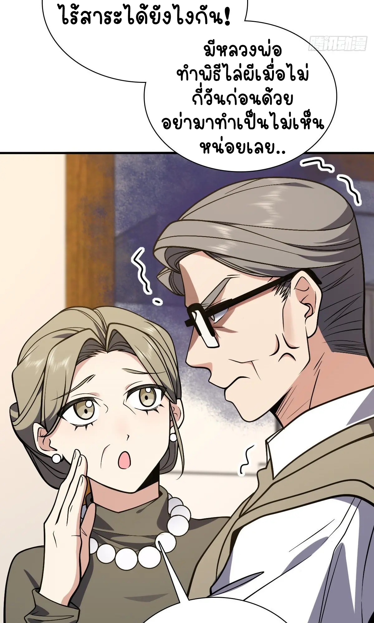 ภรรยาผมเป็นคนเมื่อ1000ปีที่แล้ว My Wife Is From a Thousand Years Ago ตอนที่ 26 หน้า 19