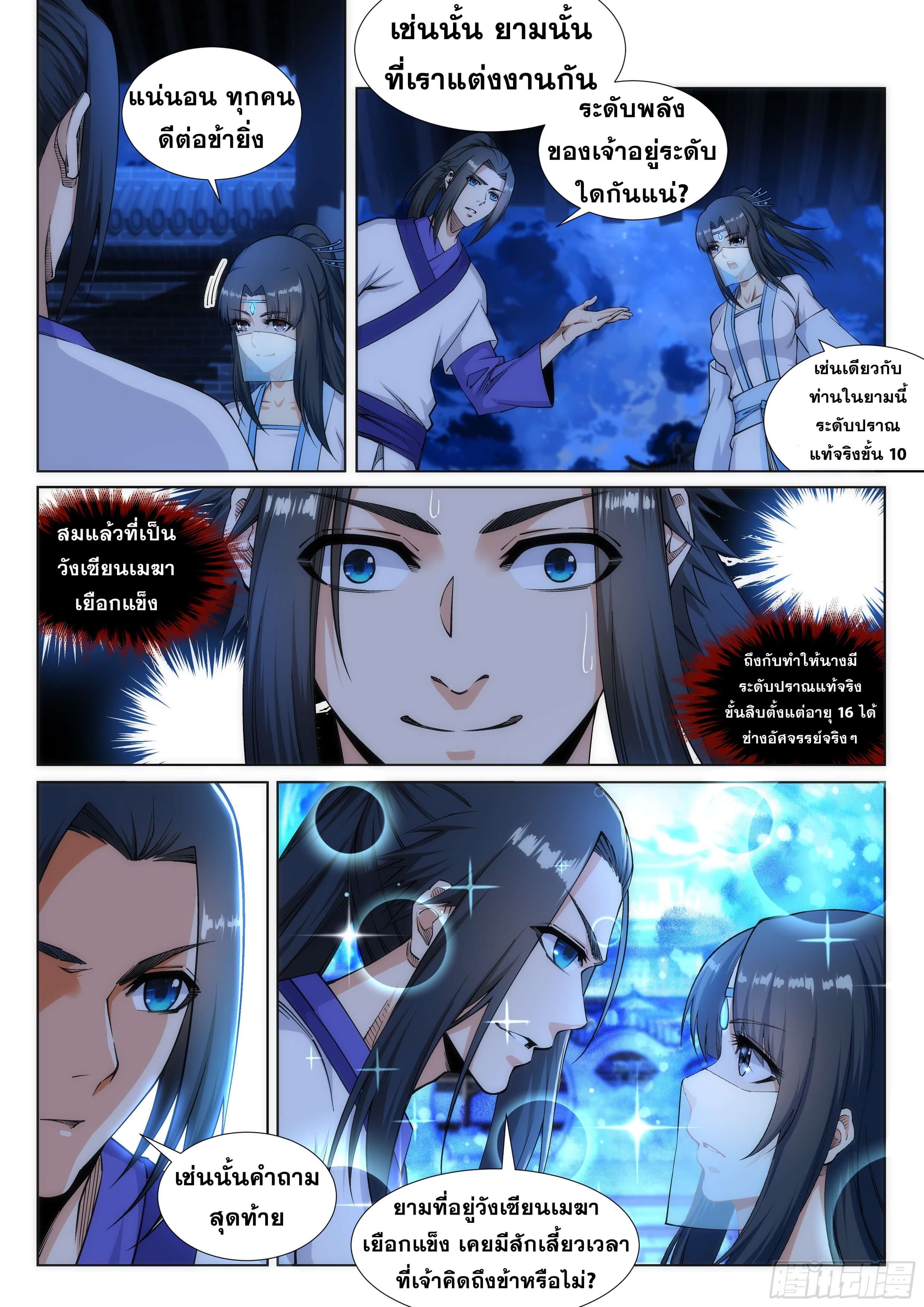 Against the Gods - อสูรพลิกฟ้า ตอนที่ 137 หน้า 9