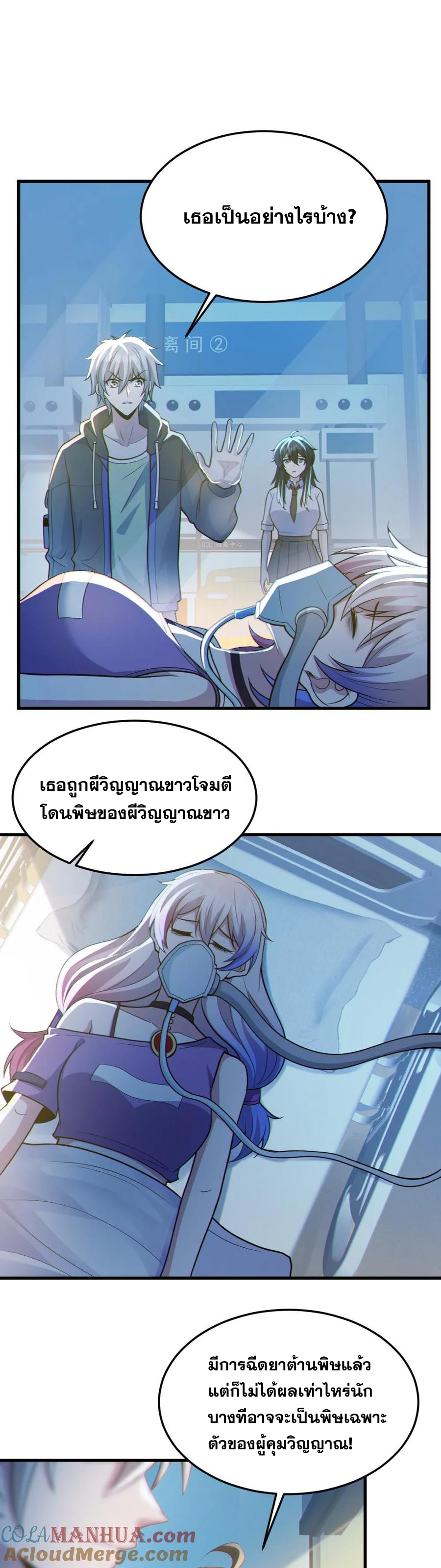 ในร่างของฉันมีผีเป็นพันล้านตัว ตอนที่ 69 หน้า 2
