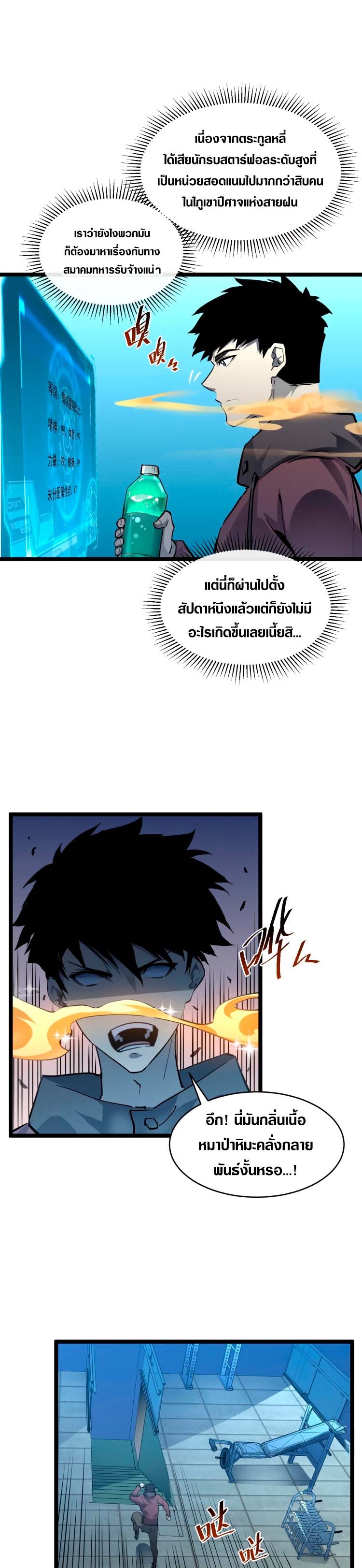 Rise From The Rubble |  เศษซากวันสิ้นโลก ตอนที่ 49 หน้า 9