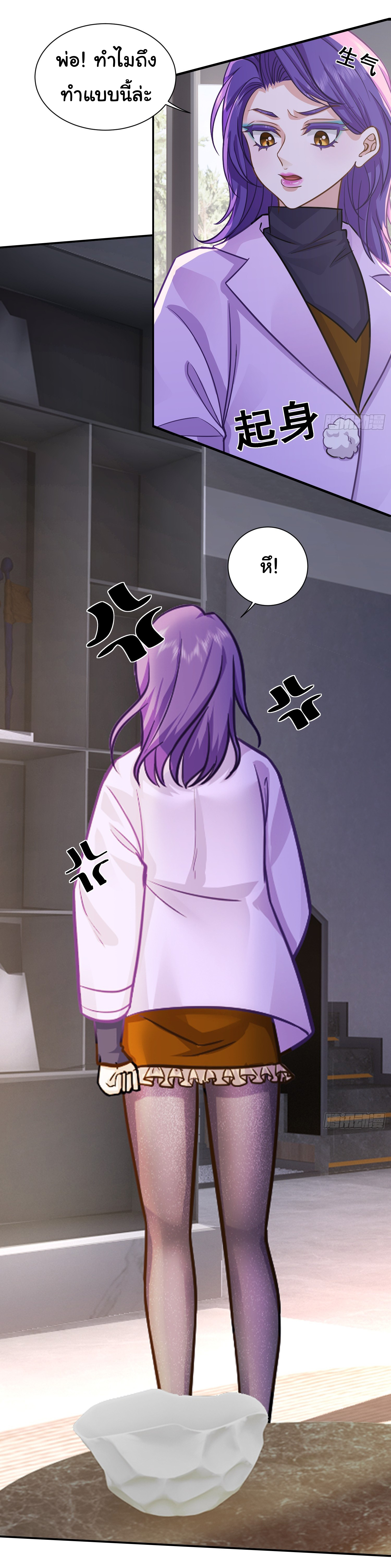 คำสั่งราชามังกร! ตอนที่ 24 หน้า 27