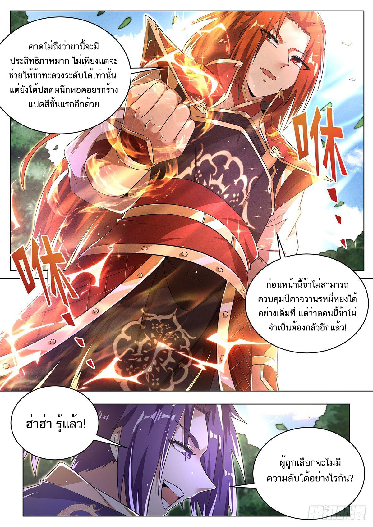 Invincible Villain ตอนที่ 19 หน้า 5