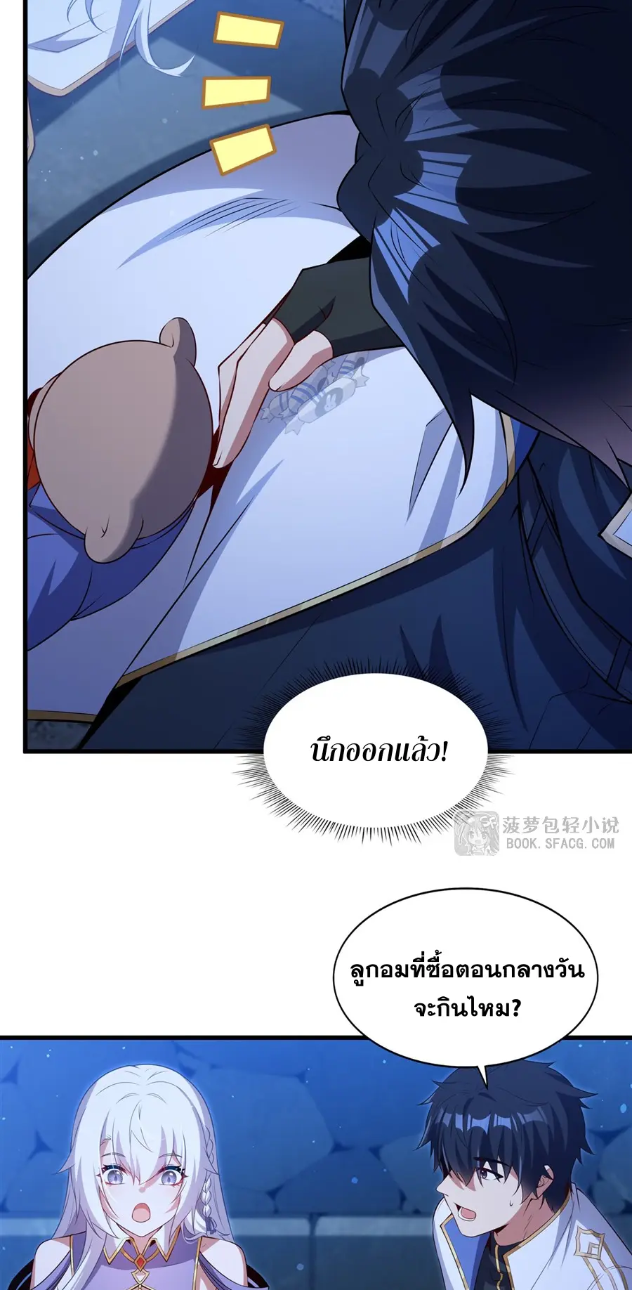 Shut Up, Evil Dragon! I don't want to raise a child with you anymore ตอนที่ 55 หน้า 15