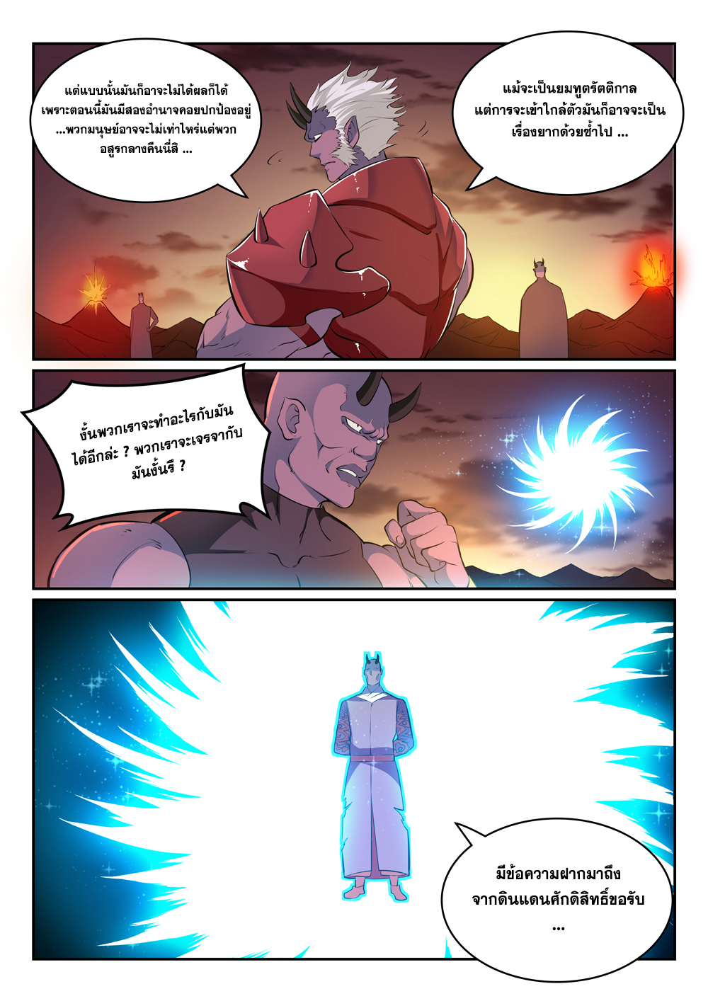 Apotheosis – การยกระดับสู่สถานะของพระเจ้า ตอนที่ 268 หน้า 11