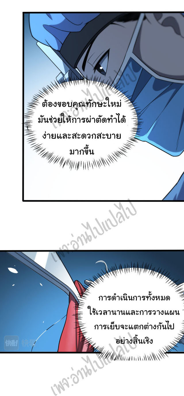 สุดยอดระบบของหมอหลิงหรัน ตอนที่ 47 หน้า 2