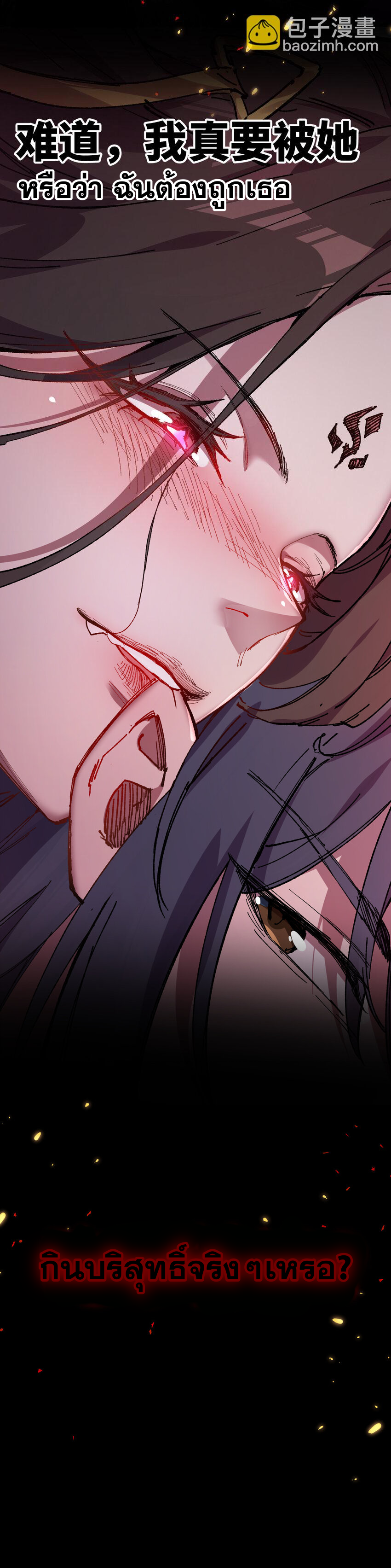 ลูกศิษย์ของฉันกลายเป็นจักรพรรดินีและจอมปีศาจผู้ยิ่งใหญ่ไปซะงั้น? ! ตอนที่ 1 หน้า 5