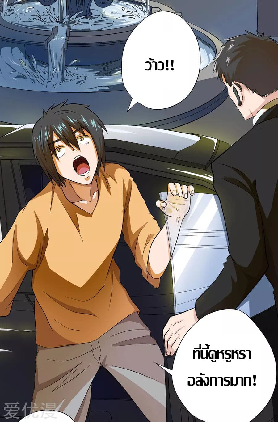 Inverse God Doctor ตอนที่ 23 หน้า 30