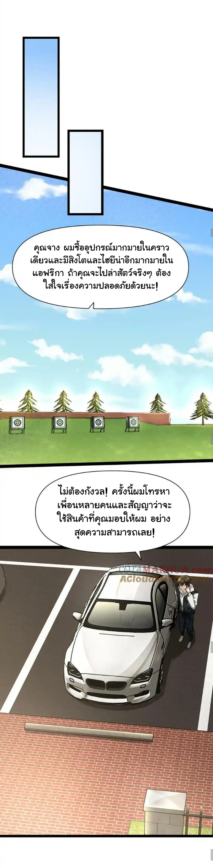 Freezing the World：I Built a Doomsday Safehouse ตอนที่ 4 หน้า 4